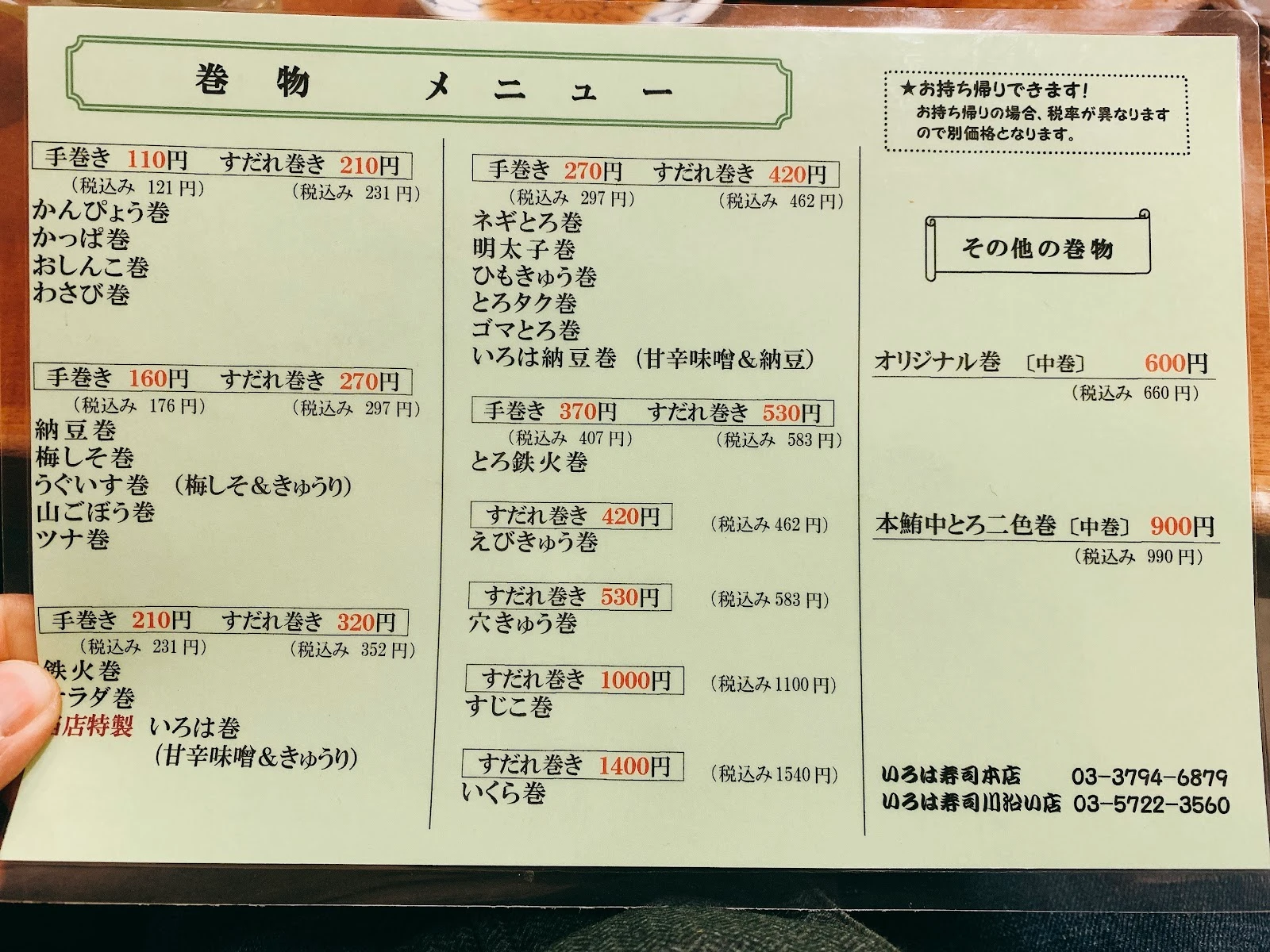 いろは寿司 中目黒目黒川沿い店 メニュー写真 4