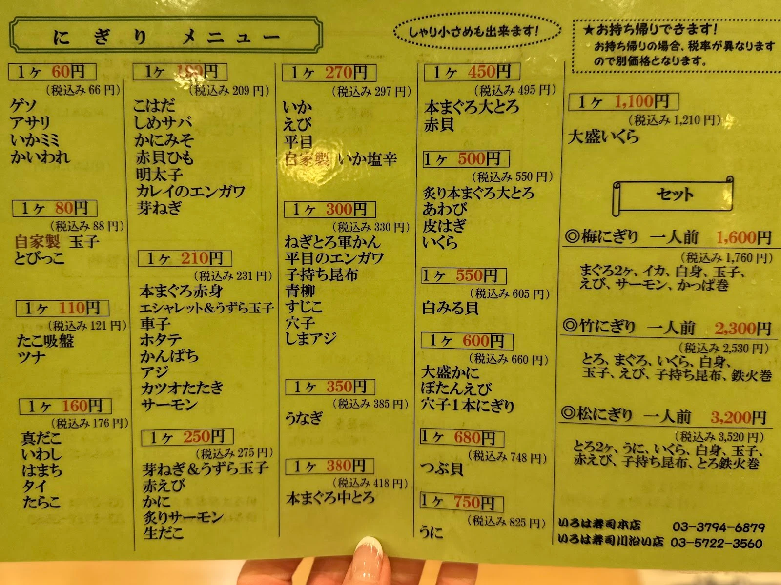 いろは寿司 中目黒目黒川沿い店 メニュー写真 7