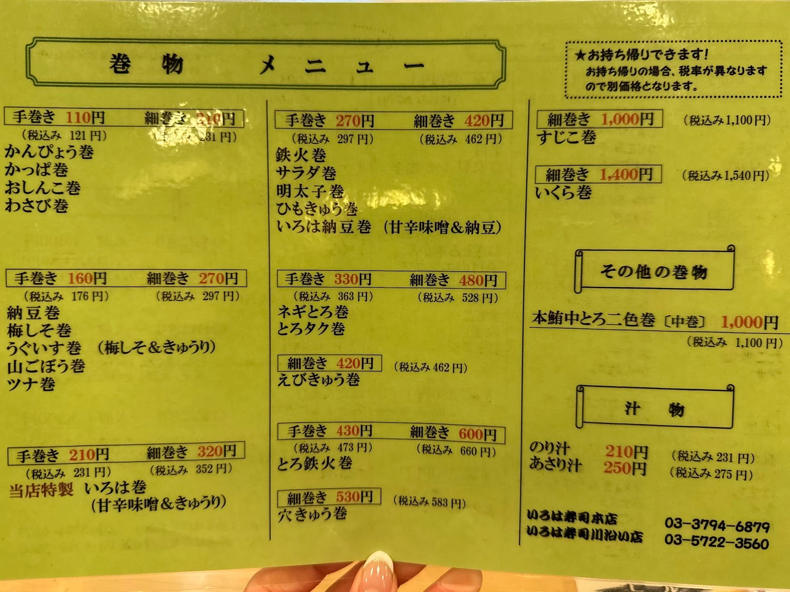 いろは寿司 中目黒目黒川沿い店 メニュー写真 9